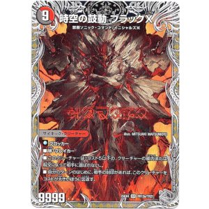 画像: 時空の鼓動 ブラックX（黒断の覚醒者 ドキンダムBLACK）