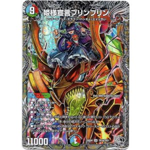 画像: 姫様宣言プリンプリン