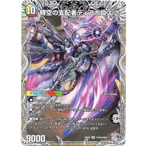 画像: 時空の支配者ディアボロス Z（最凶の覚醒者デビル・ディアボロス Z）