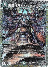 画像: 悪魔神ザビ・イプシロン