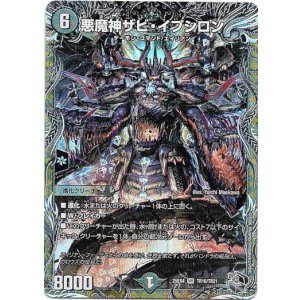 画像: 悪魔神ザビ・イプシロン