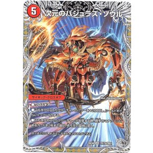 画像: 次元のバジュラズ・ソウル（魔導竜バジュラ）