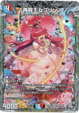 画像: 再興王女プリン