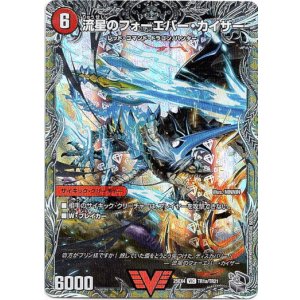 画像: 流星のフォーエバー・カイザー（星龍王ガイアール・リュウセイドラゴン）