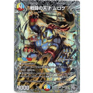 画像: 戦闘の天才 ムロク