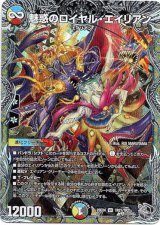 画像: 魅惑のロイヤル・エイリアン