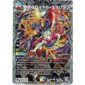 画像: 魅惑のロイヤル・エイリアン