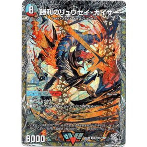 画像: 勝利のリュウセイ・カイザー（唯我独尊ガイアール・オレドラゴン）