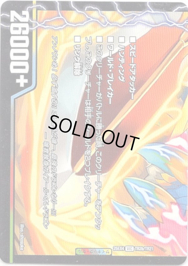 画像2: 勝利のリュウセイ・カイザー（唯我独尊ガイアール・オレドラゴン）