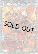 画像: 勝利のガイアール・カイザー（唯我独尊ガイアール・オレドラゴン）