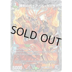 画像: 勝利のガイアール・カイザー（唯我独尊ガイアール・オレドラゴン）