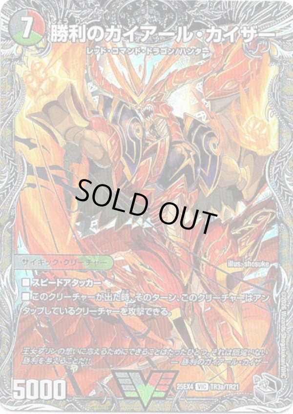 画像1: 勝利のガイアール・カイザー（唯我独尊ガイアール・オレドラゴン）