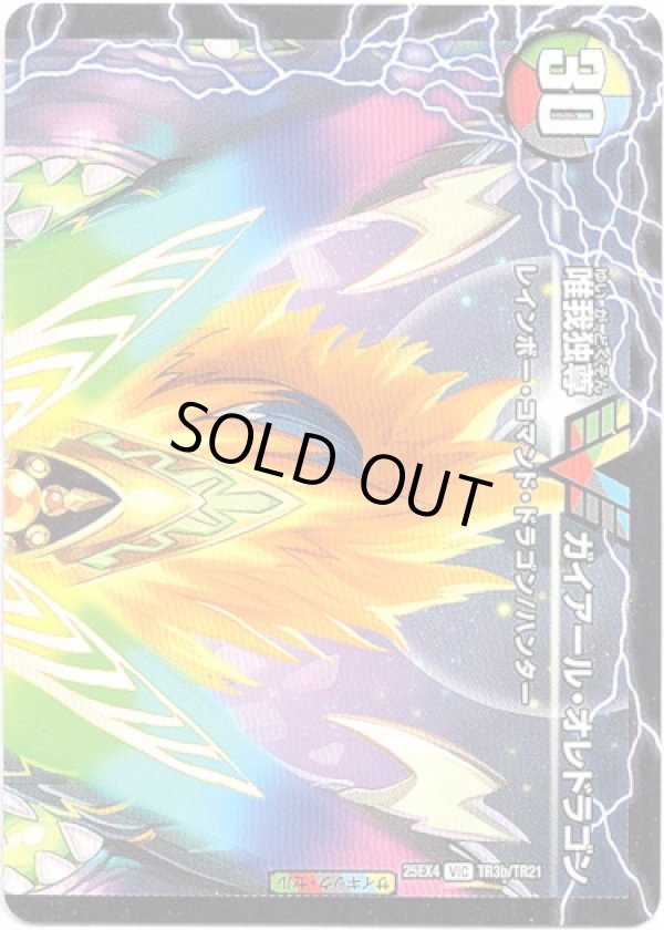 画像2: 勝利のガイアール・カイザー（唯我独尊ガイアール・オレドラゴン）