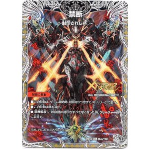 画像: 禁断 〜封印されしX〜（伝説の禁断 ドキンダムX）