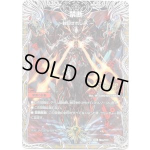 画像: 禁断 〜封印されしX〜（伝説の禁断 ドキンダムX）