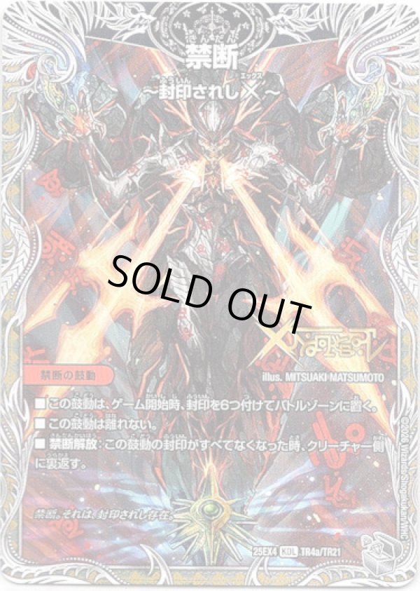 画像1: 禁断 〜封印されしX〜（伝説の禁断 ドキンダムX）