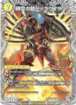 画像1: 時空の精圧ドラヴィタ（龍圧の覚醒者ヴァーミリオン・ドラヴィタ）