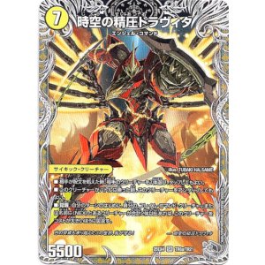 画像: 時空の精圧ドラヴィタ（龍圧の覚醒者ヴァーミリオン・ドラヴィタ）
