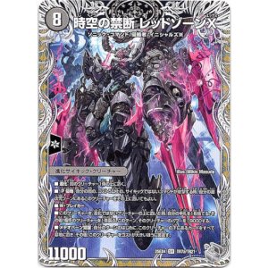 画像: 時空の禁断 レッドゾーンX（終焉の覚醒者 レッドゾーンBSR）