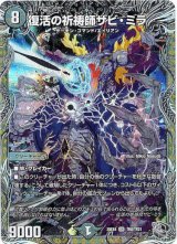 画像: 復活の祈祷師ザビ・ミラ