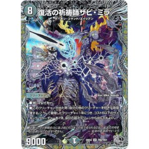 画像: 復活の祈祷師ザビ・ミラ