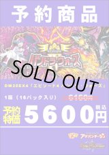 画像: ※予約商品　2026年2月14日発売【未開封BOX】エピソード4　パンドラウォーズ【デュエルマスターズ】