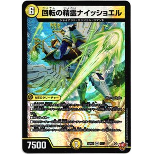 画像: 回転の精霊ナイッショエル