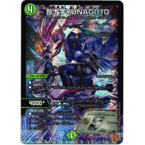 画像: 咎十字YUNAGI-10