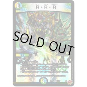 画像: R・R・R