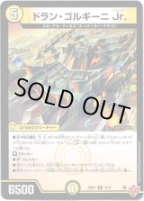 画像: ドラン・ゴルギーニ Jr.