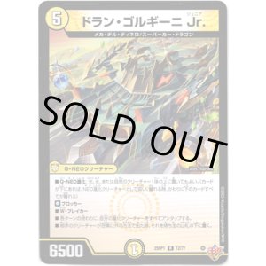 画像: ドラン・ゴルギーニ Jr.