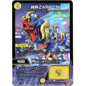 画像: 純粋ZARU-36