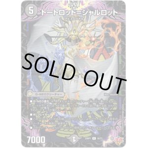 画像: トートロット＝シャルロット