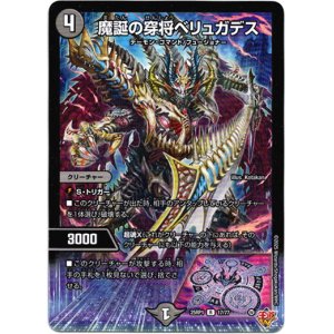 画像: 魔誕の穿将ベリュガデス