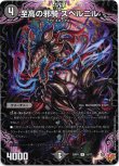 画像1: ※傷有り品（返品交換対象外）至高の邪騎 スベルニル