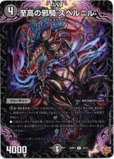 画像: 至高の邪騎 スベルニル