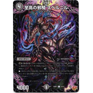 画像: 至高の邪騎 スベルニル