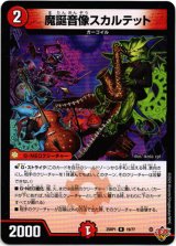 画像: 魔誕音像スカルテット