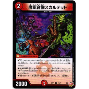 画像: 魔誕音像スカルテット
