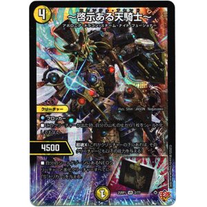 画像: 〜啓示ある天騎士〜
