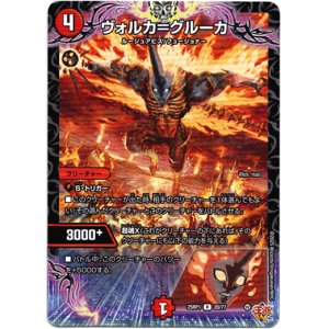 画像: ヴォルカ＝グルーカ