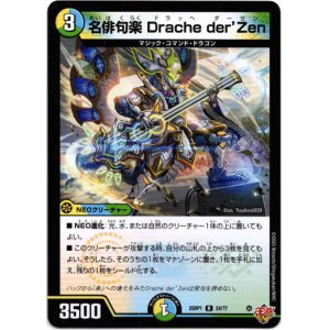 画像: 名俳句楽 Drache der’Zen