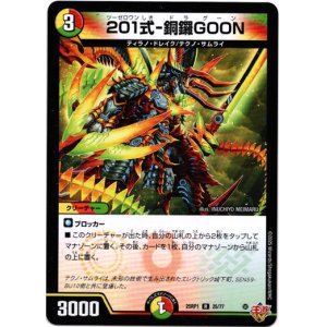 画像: 201式-銅鑼GOON