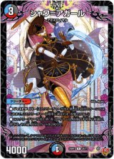 画像: シャワ＝アガール