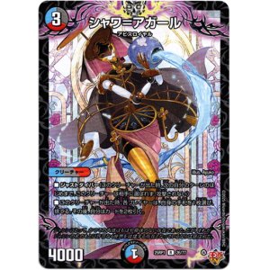 画像: シャワ＝アガール