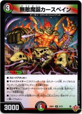 画像: 無敵魔誕カースペイン