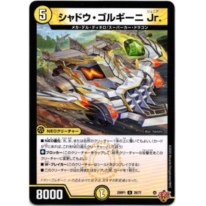 画像: シャドウ・ゴルギーニ Jr.