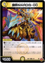 画像: 錬粋MARDIS-00