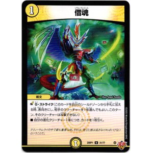 画像: 借魂