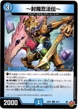 画像: 〜封魔忍法伝〜